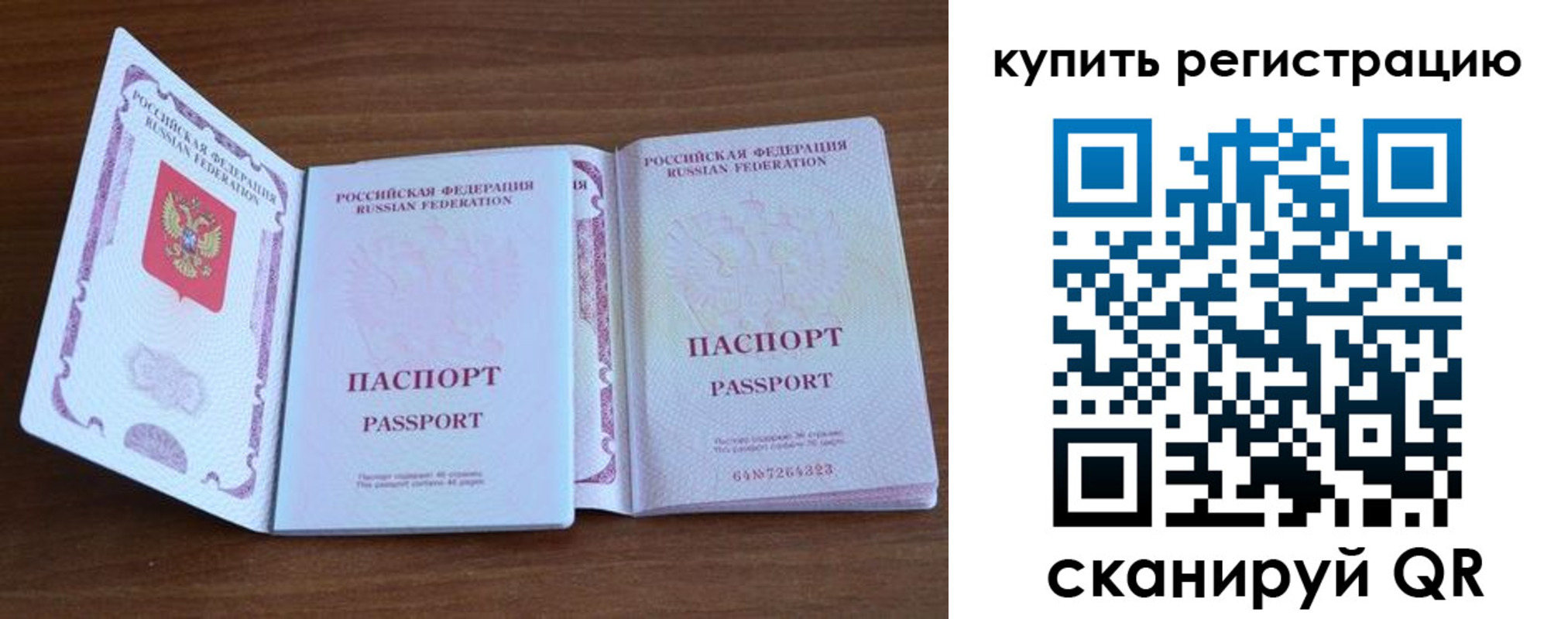 прописка регистрация в Миассе