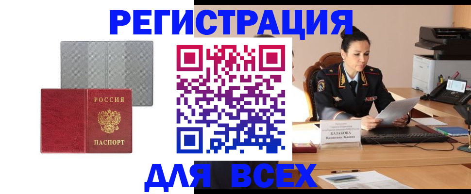 прописка иностранных граждан в Миассе