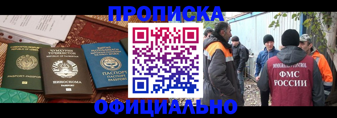 временная регистрация купить в Миассе